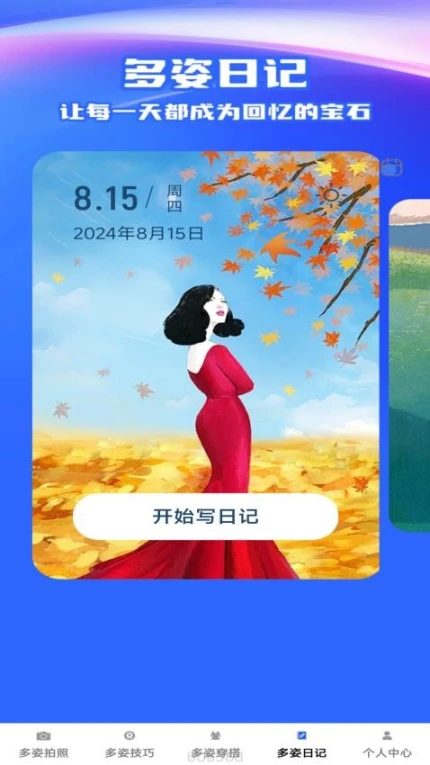 多姿趣看手机版图