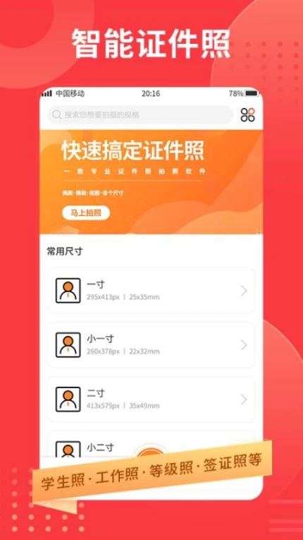 证件照专业制作官网版图