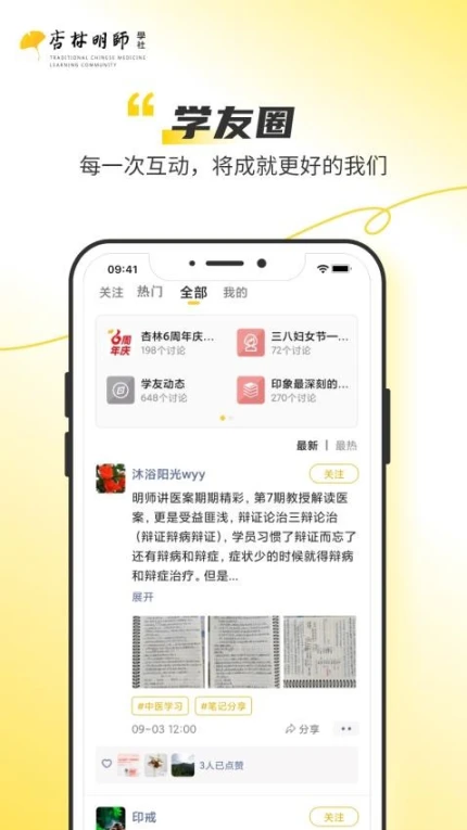 杏林明师免费版 v1.0.3.6图