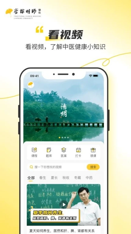 杏林明师免费版 v1.0.3.6图