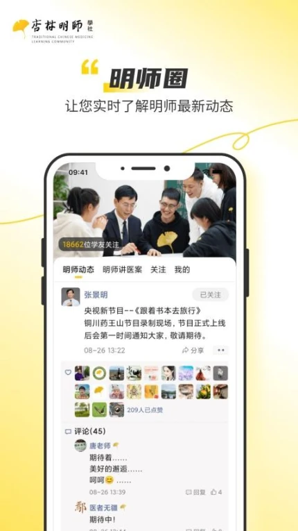 杏林明师免费版 v1.0.3.6图