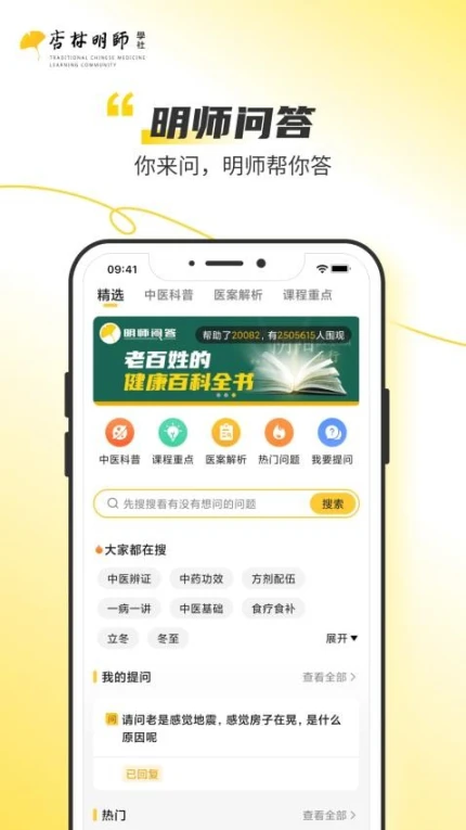 杏林明师免费版 v1.0.3.6图