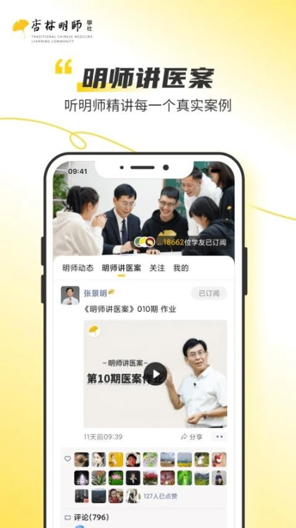 杏林明师免费版 v1.0.3.6图