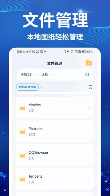 CAD看图测绘仪最新版图