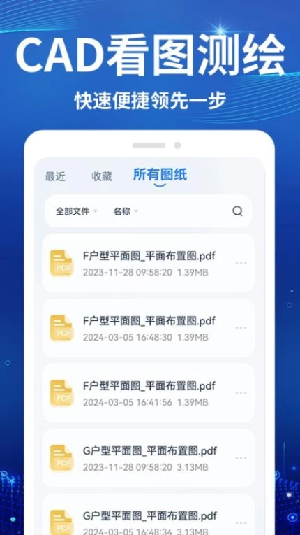 CAD看图测绘仪最新版图