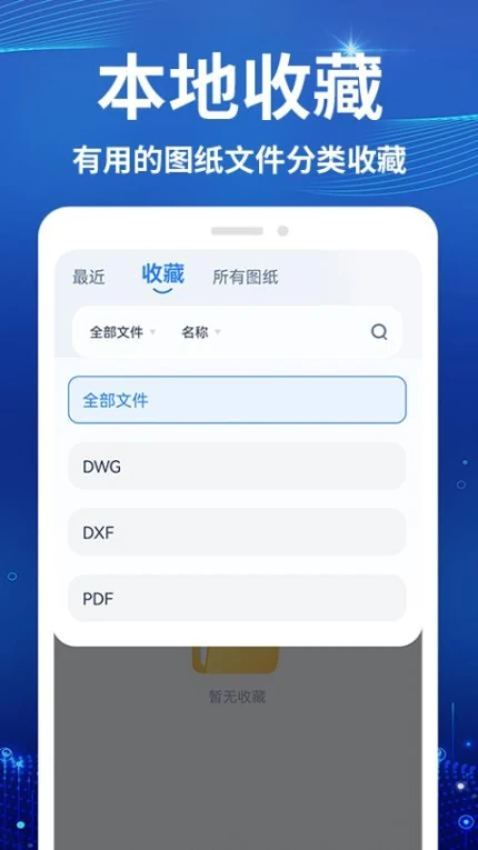 CAD看图测绘仪最新版图
