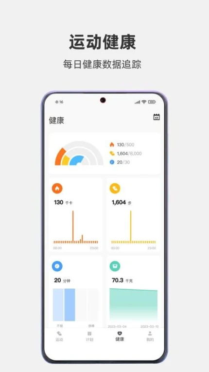 运动秀最新版 v4.6.1图