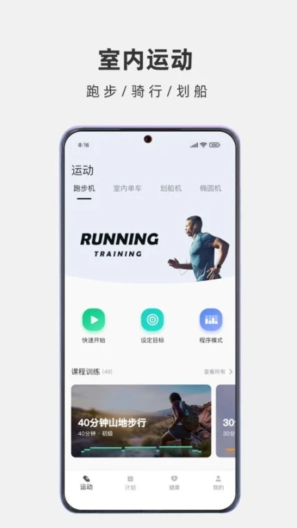 运动秀最新版 v4.6.1图