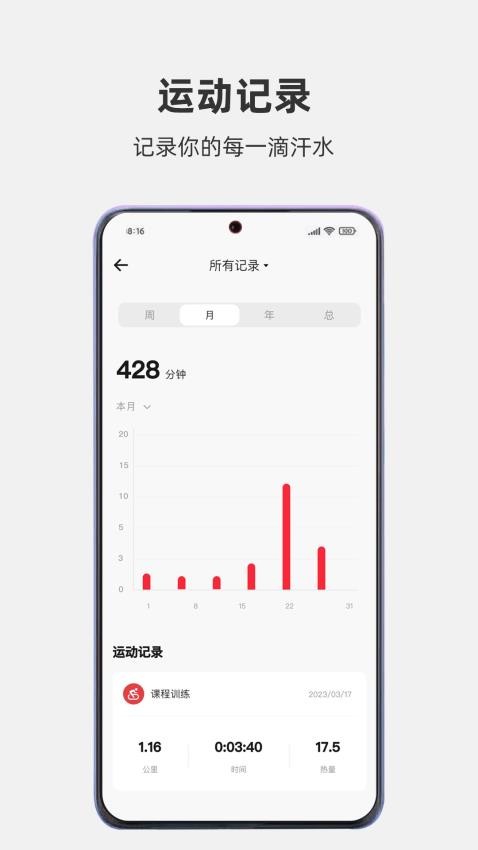 运动秀最新版 v4.6.1图