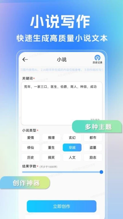AI写作生成器最新版图