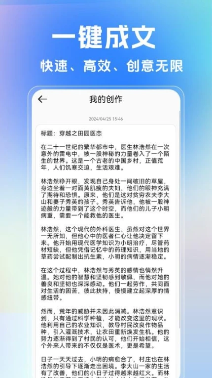 AI写作生成器最新版图