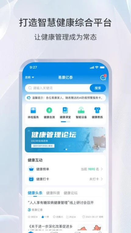 易康亿泰app v2.4.0图