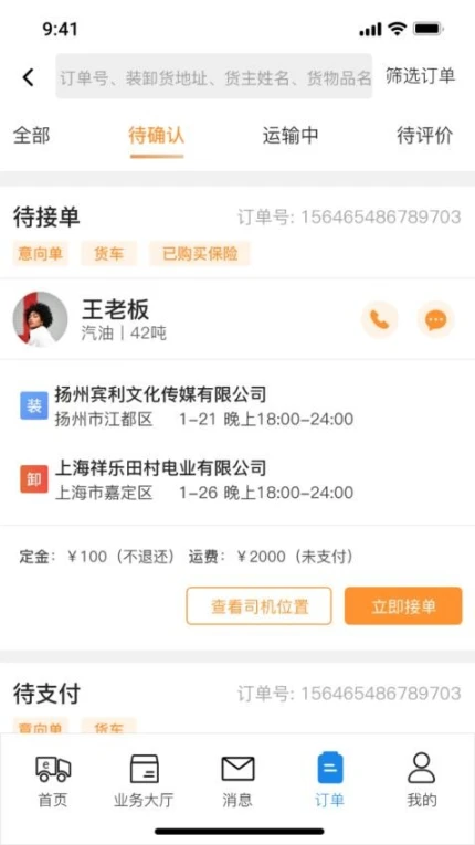货满e家车队端官网版图