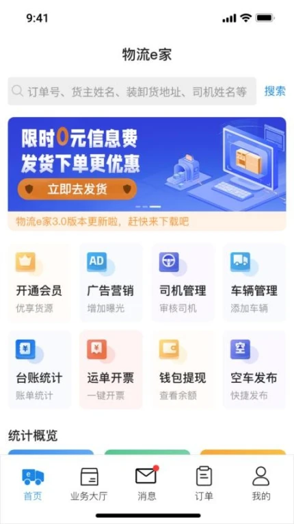 货满e家车队端官网版图