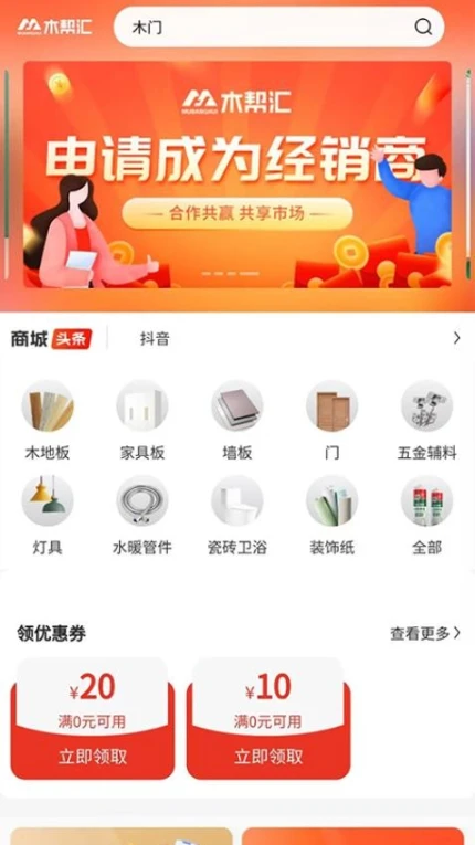 木帮汇最新版本 v1.0.4图