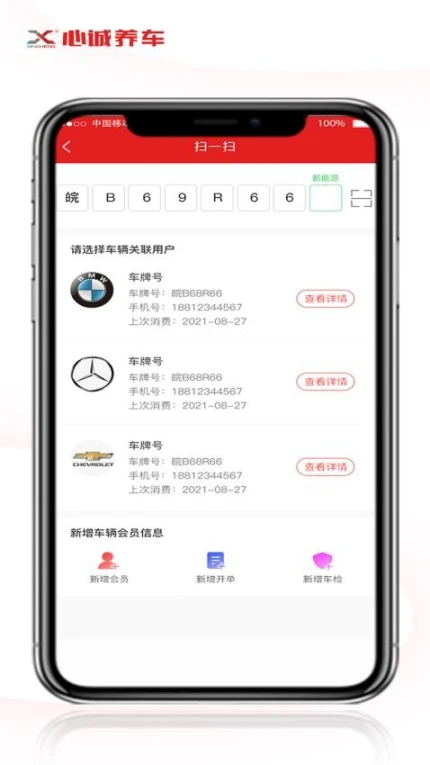 心诚养车门店版官网版图