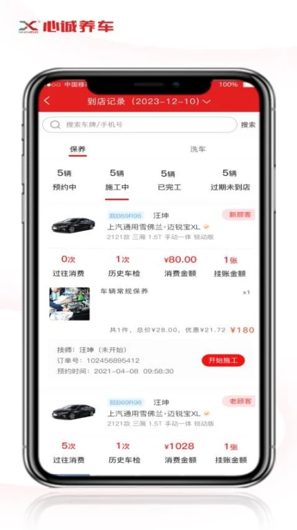 心诚养车门店版官网版图