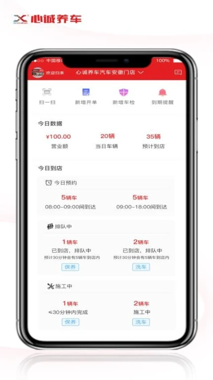 心诚养车门店版官网版图