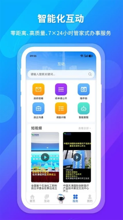 i泰达app v2.0.3图