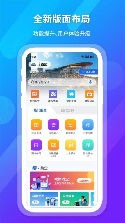 i泰达app v2.0.3图