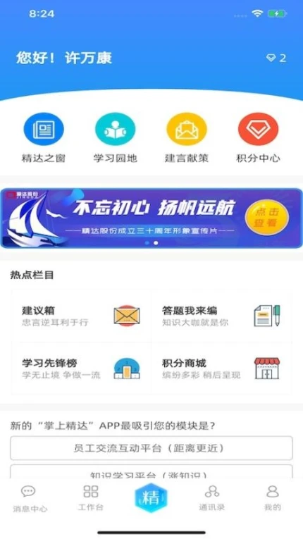 掌上精达官网版图
