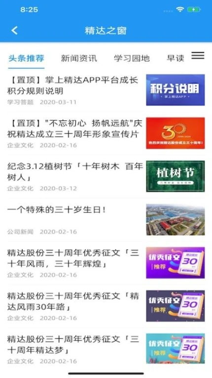 掌上精达官网版图