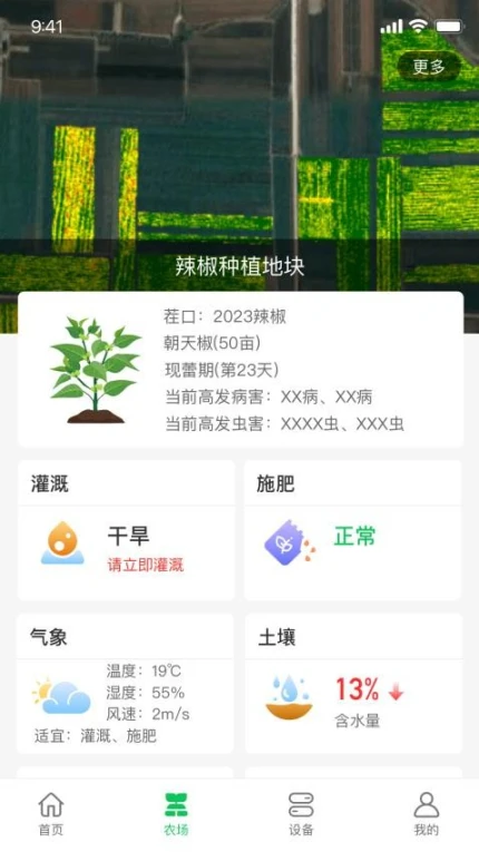 AI农免费版图