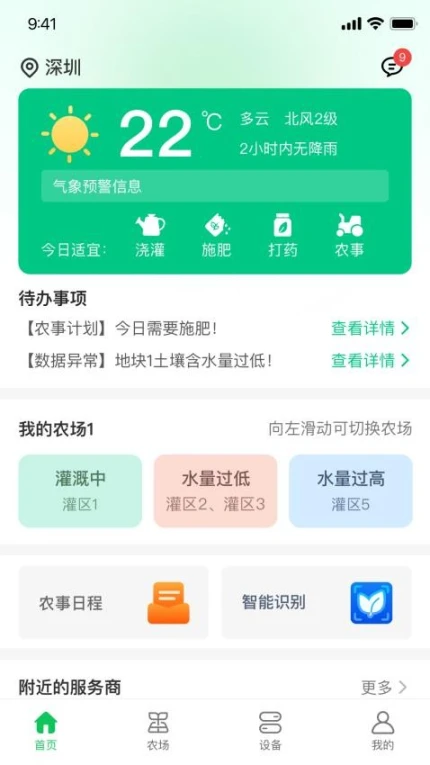 AI农免费版图