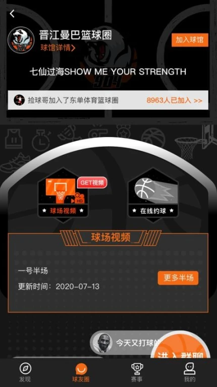 球记app v6.0.4图