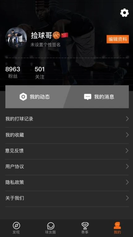 球记app v6.0.4图