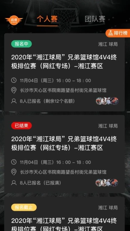 球记app v6.0.4图