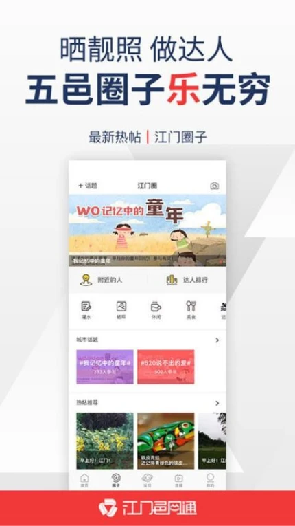 江门邑网通app图