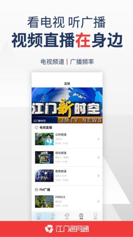 江门邑网通app图
