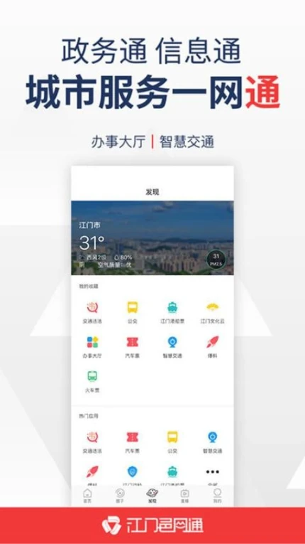 江门邑网通app图
