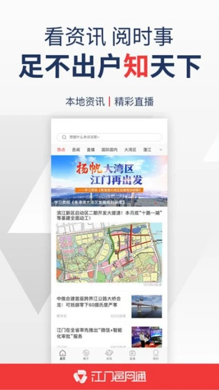 江门邑网通app图