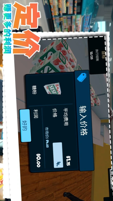 我想当老板手游图