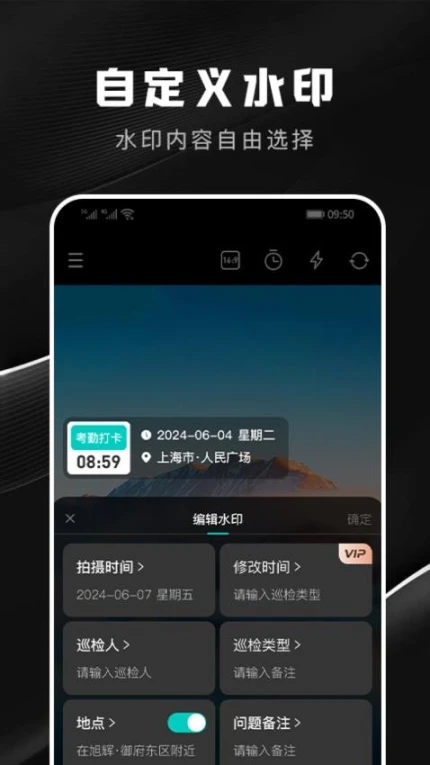 今日现场水印相机最新版图