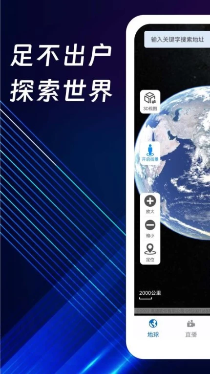 奥维3D全景地图手机版图