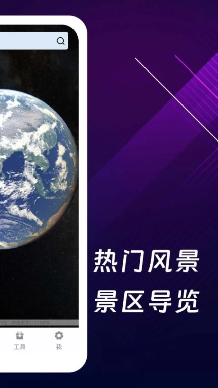 奥维3D全景地图手机版图