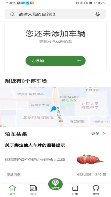 增城泊车最新版图