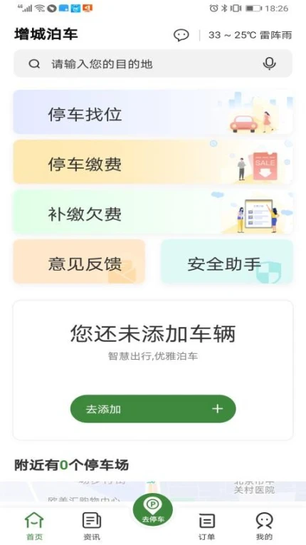 增城泊车最新版图