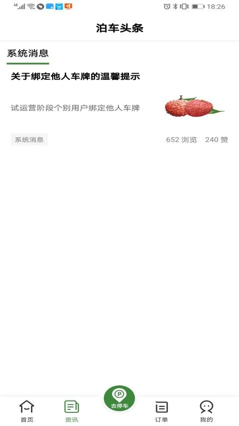 增城泊车最新版图