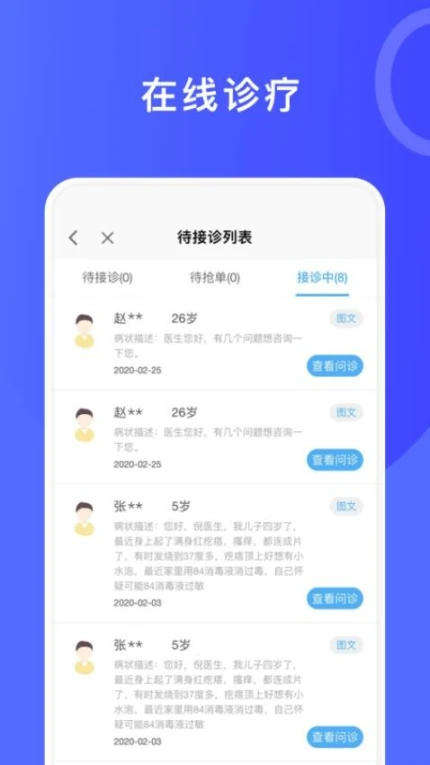 医信手机版图