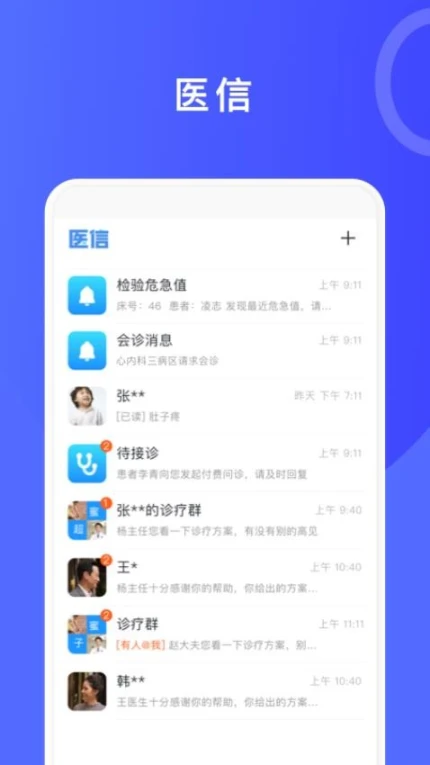 医信手机版图