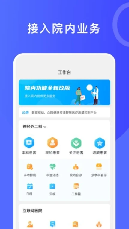医信手机版图