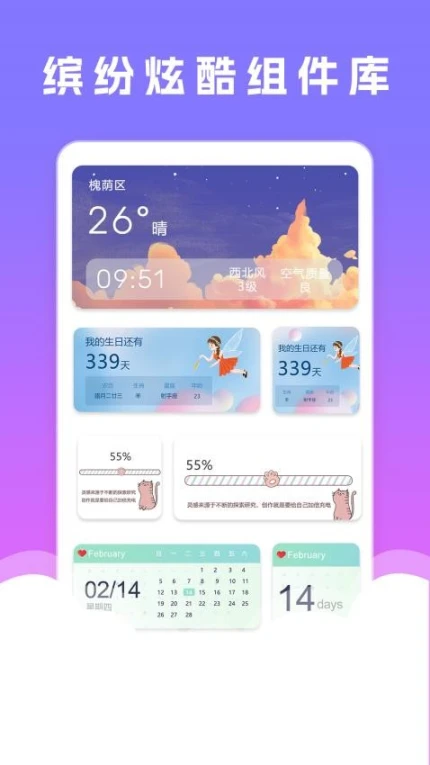 小组件桌面美化免费版图