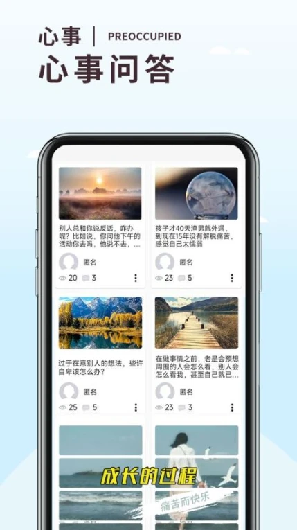 温度倾诉免费版 v3.1.1图