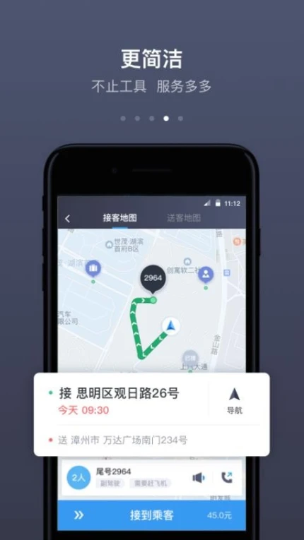 帮邦行司机APP图