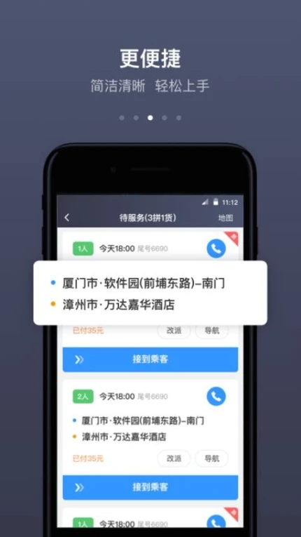 帮邦行司机APP图