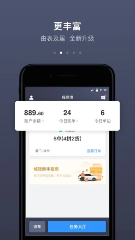 帮邦行司机APP图